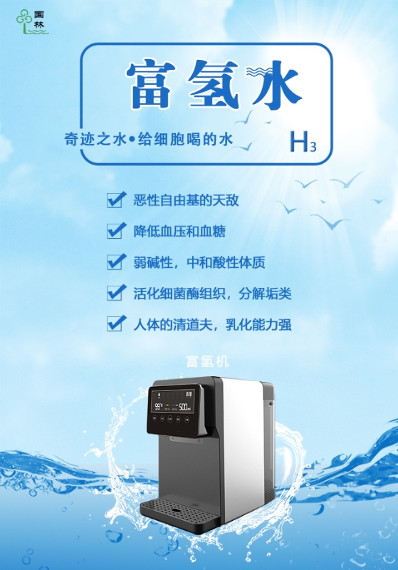 國林富氫凈水機守護(hù)您和家人的飲水健康
