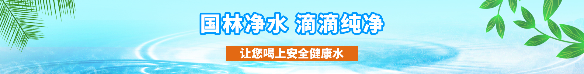 即熱式凈化開(kāi)水器欄目圖