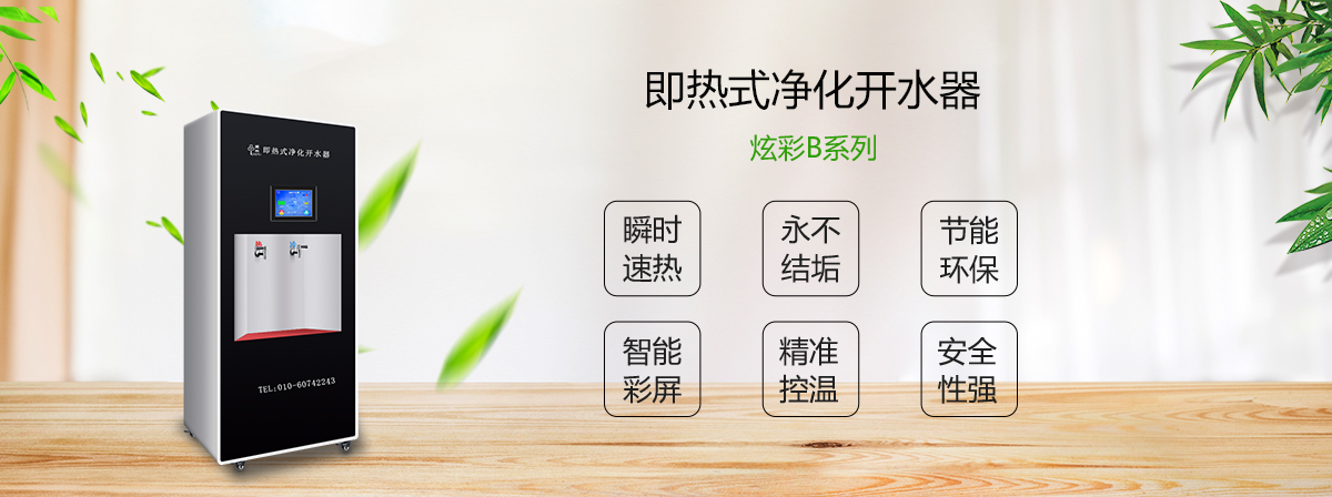 即熱產(chǎn)品介紹.jpg